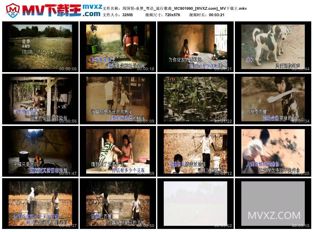 周国贤-童梦_粤语_流行歌曲_MC901990
